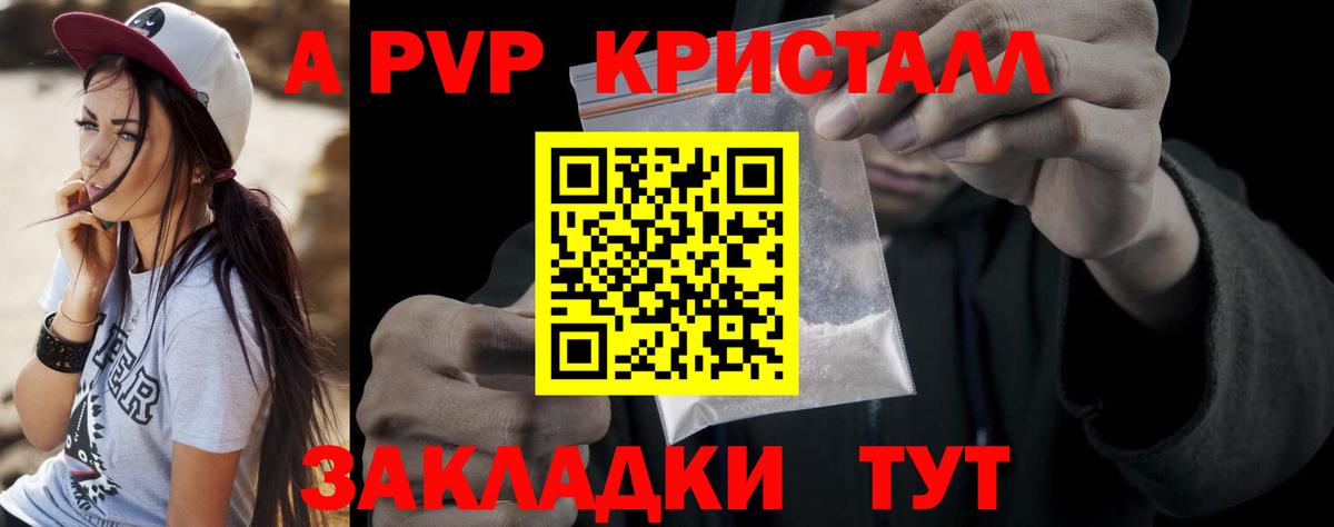 А ПВП кристаллы  Вход с VPN  Лосино-Петровский  APVP СК 