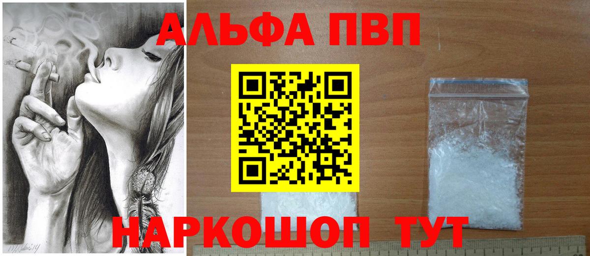 Альфа ПВП Соль Лосино-Петровский