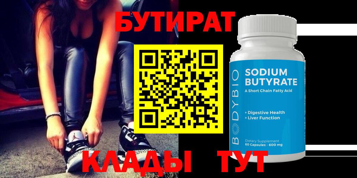 БУТИРАТ  Вход с VPN  Лосино-Петровский  Бутират вода 