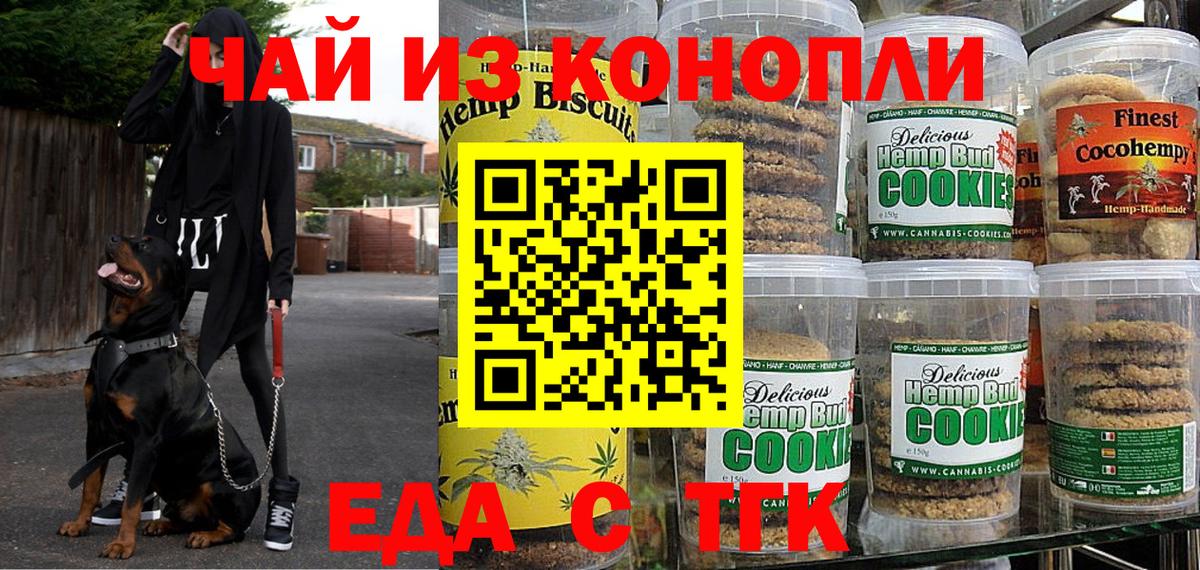 Печенье с ТГК конопля Лосино-Петровский