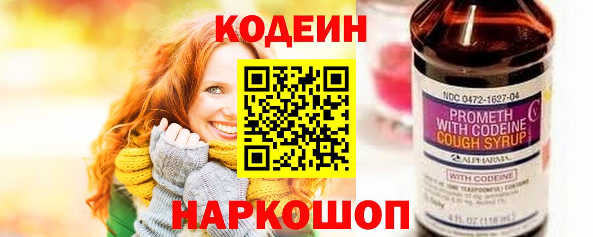 Кодеиновый сироп Lean Purple Drank  Вход с VPN  Codein напиток Lean (лин)  Лосино-Петровский 