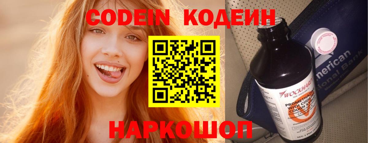Кодеиновый сироп Lean напиток Lean (лин) Лосино-Петровский