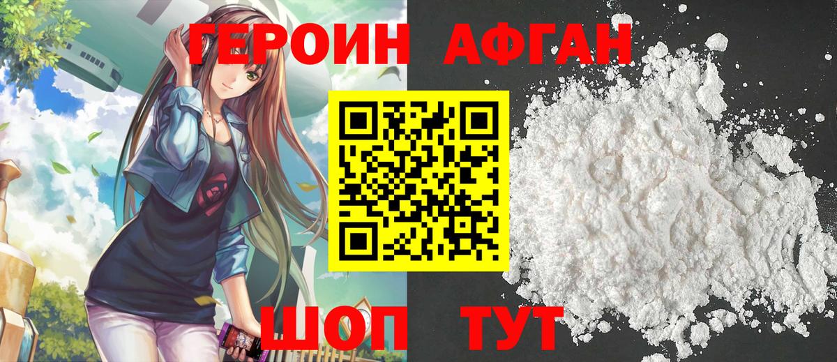 Героин хмурый Лосино-Петровский