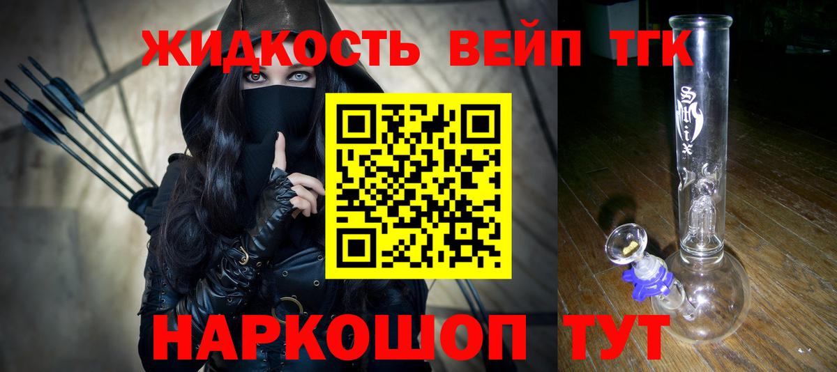 Дистиллят ТГК вейп Лосино-Петровский